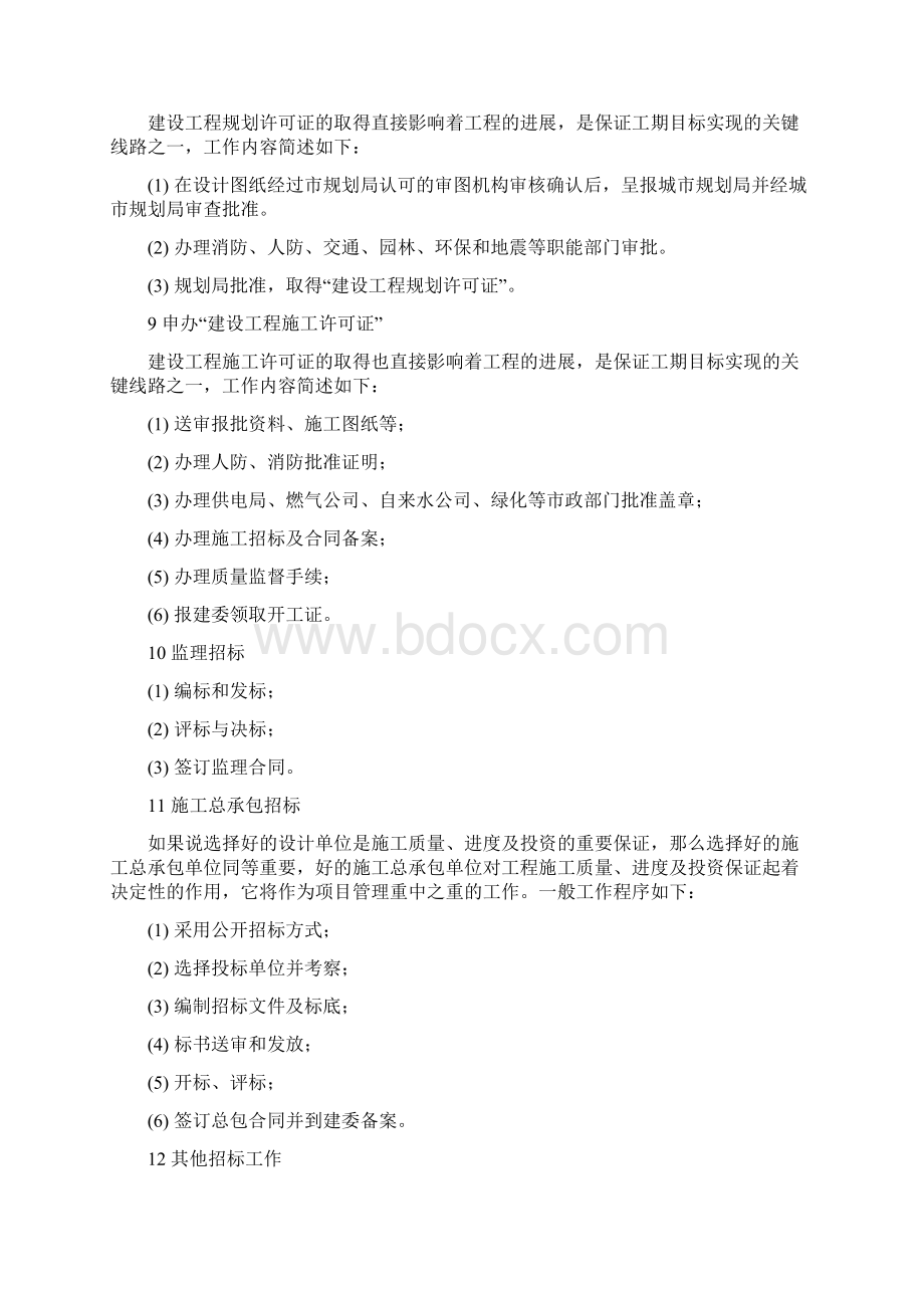 一期工程代建人投标文件.docx_第3页