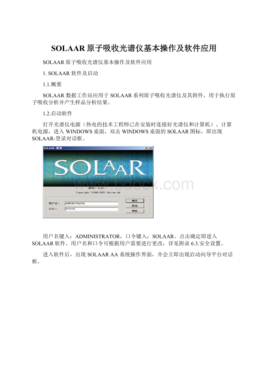 SOLAAR原子吸收光谱仪基本操作及软件应用Word文档下载推荐.docx_第1页