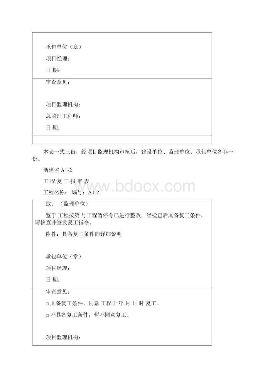 浙江省建设工程监理规范用表.docx_第3页