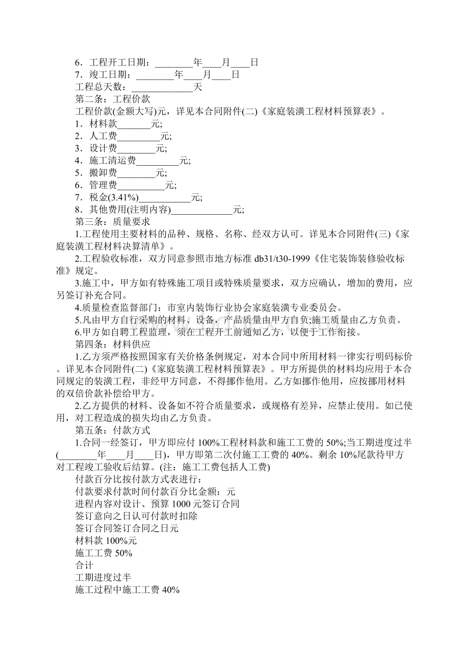 版全包装修合同样本.docx_第2页