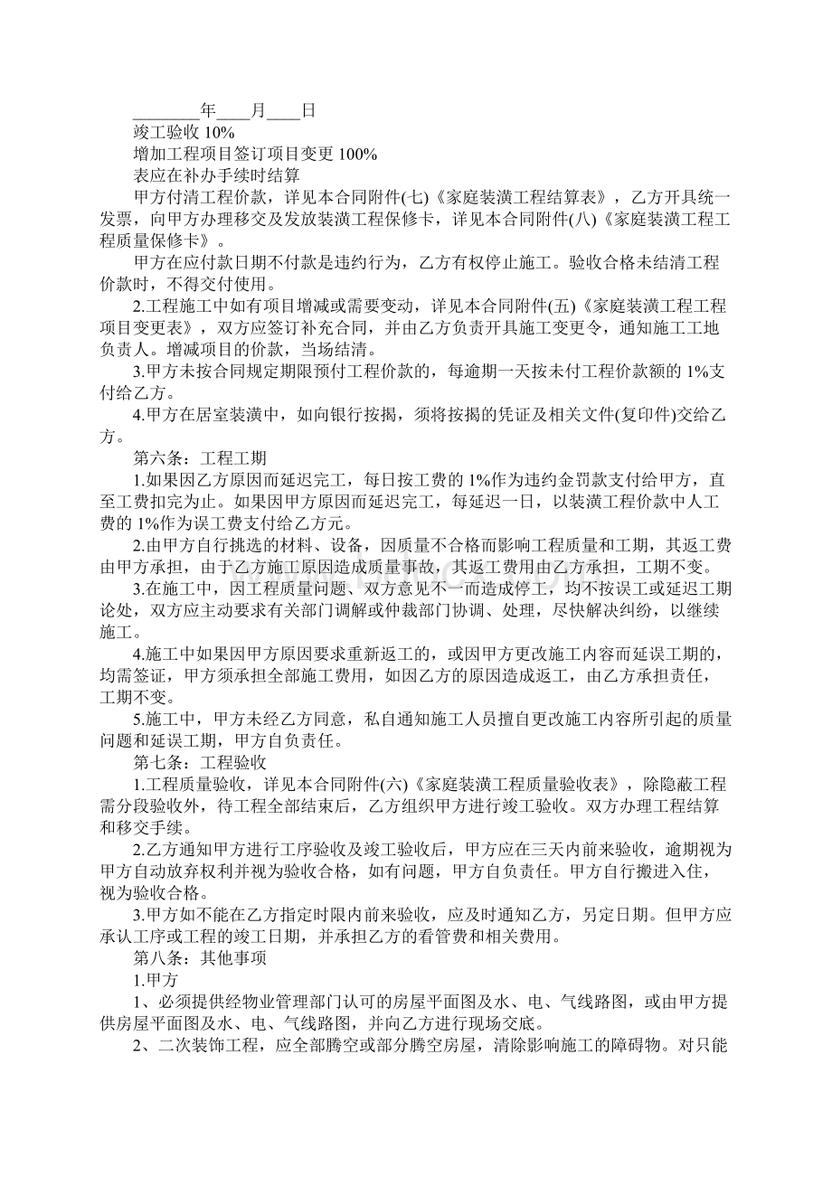 版全包装修合同样本.docx_第3页