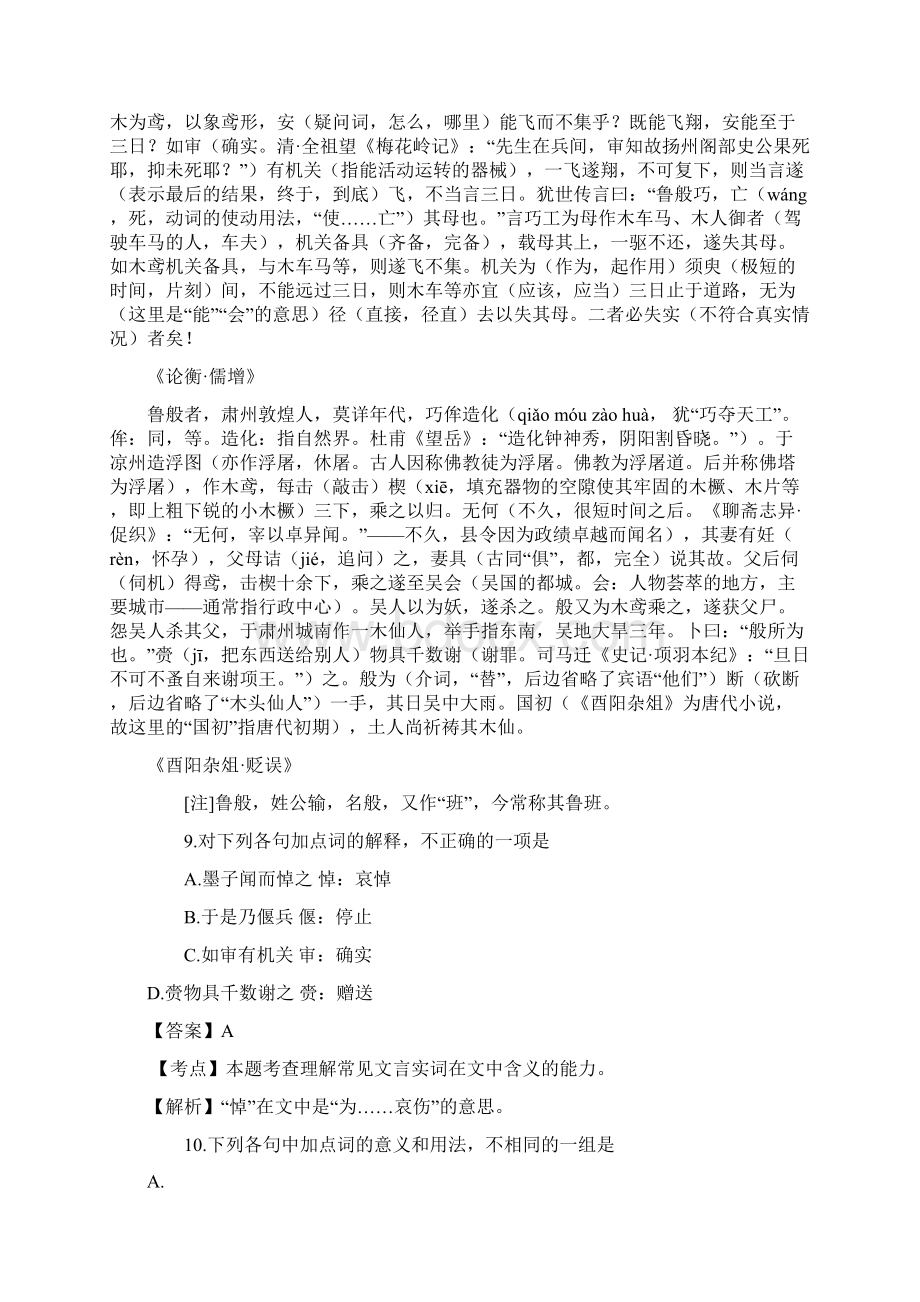 高考天津卷文言文《淮南子修务训》《论衡儒增》《酉阳杂俎贬误》注释答案解析译文Word格式文档下载.docx_第2页