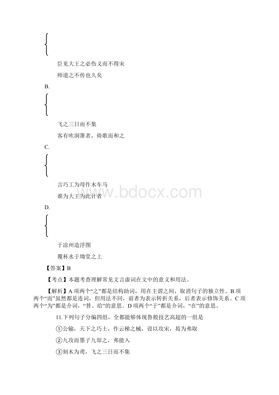 高考天津卷文言文《淮南子修务训》《论衡儒增》《酉阳杂俎贬误》注释答案解析译文Word格式文档下载.docx_第3页