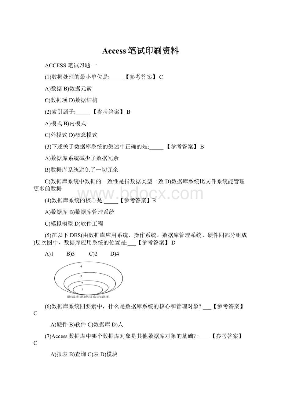 Access笔试印刷资料Word文档格式.docx_第1页