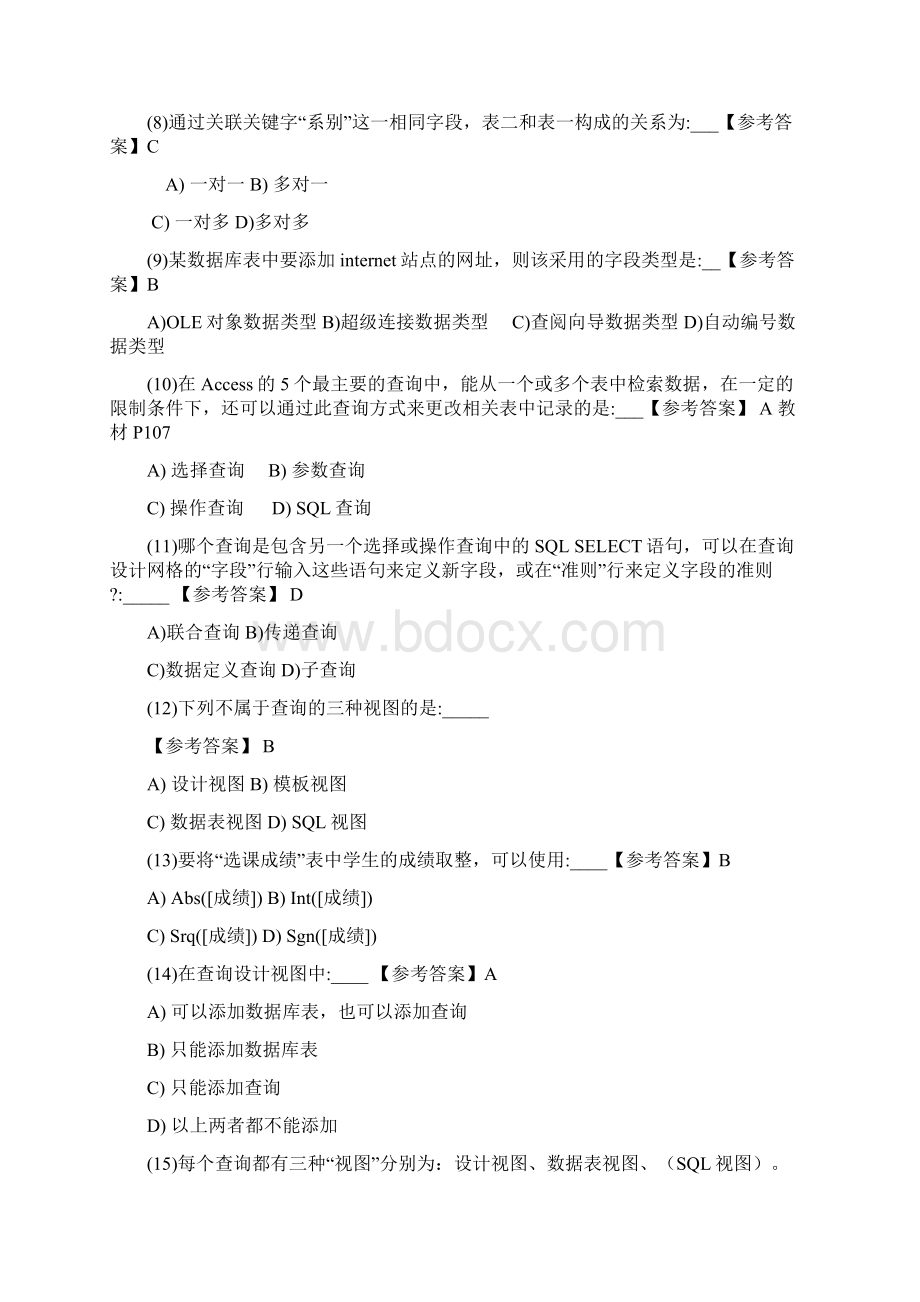 Access笔试印刷资料Word文档格式.docx_第2页