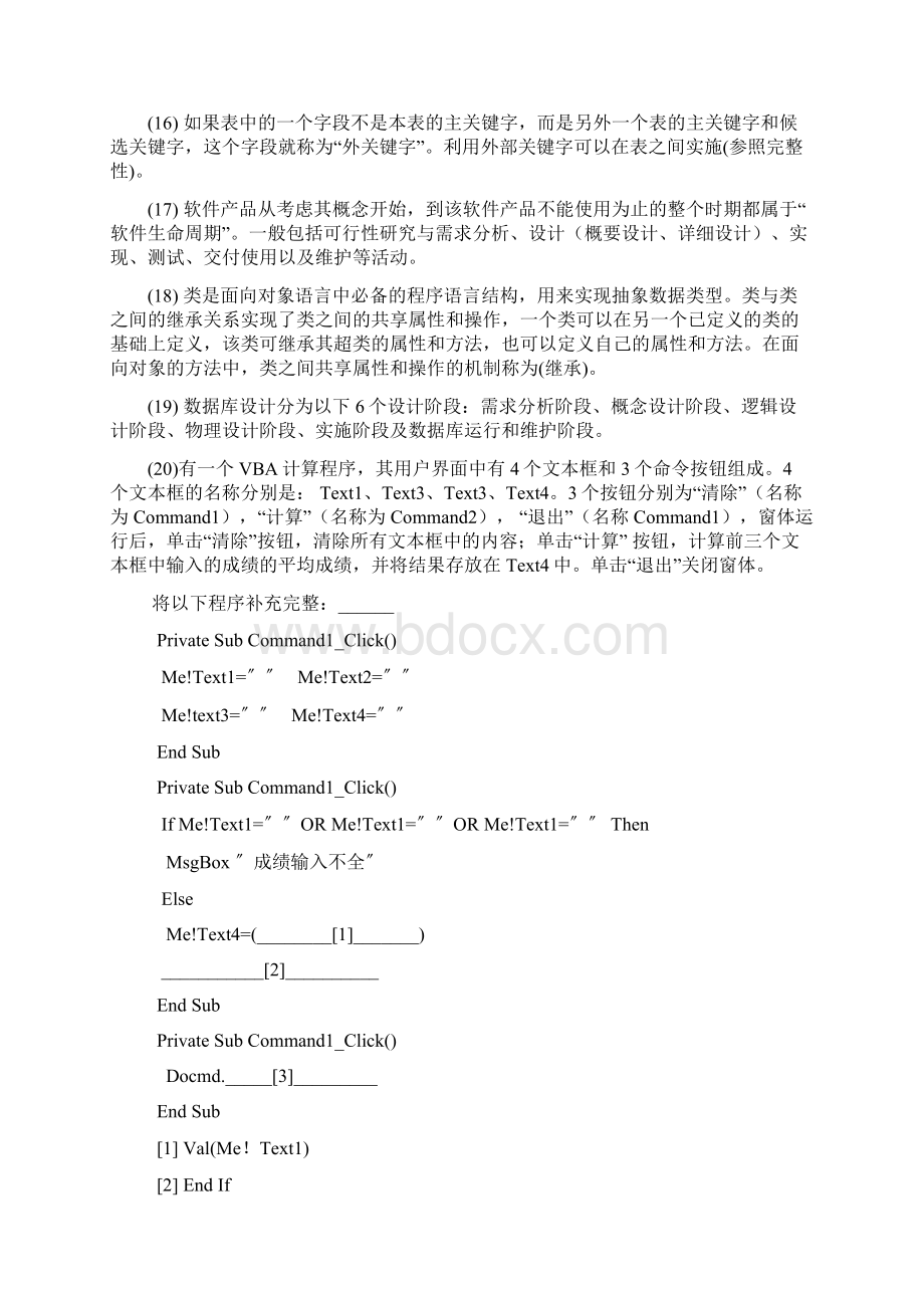 Access笔试印刷资料Word文档格式.docx_第3页