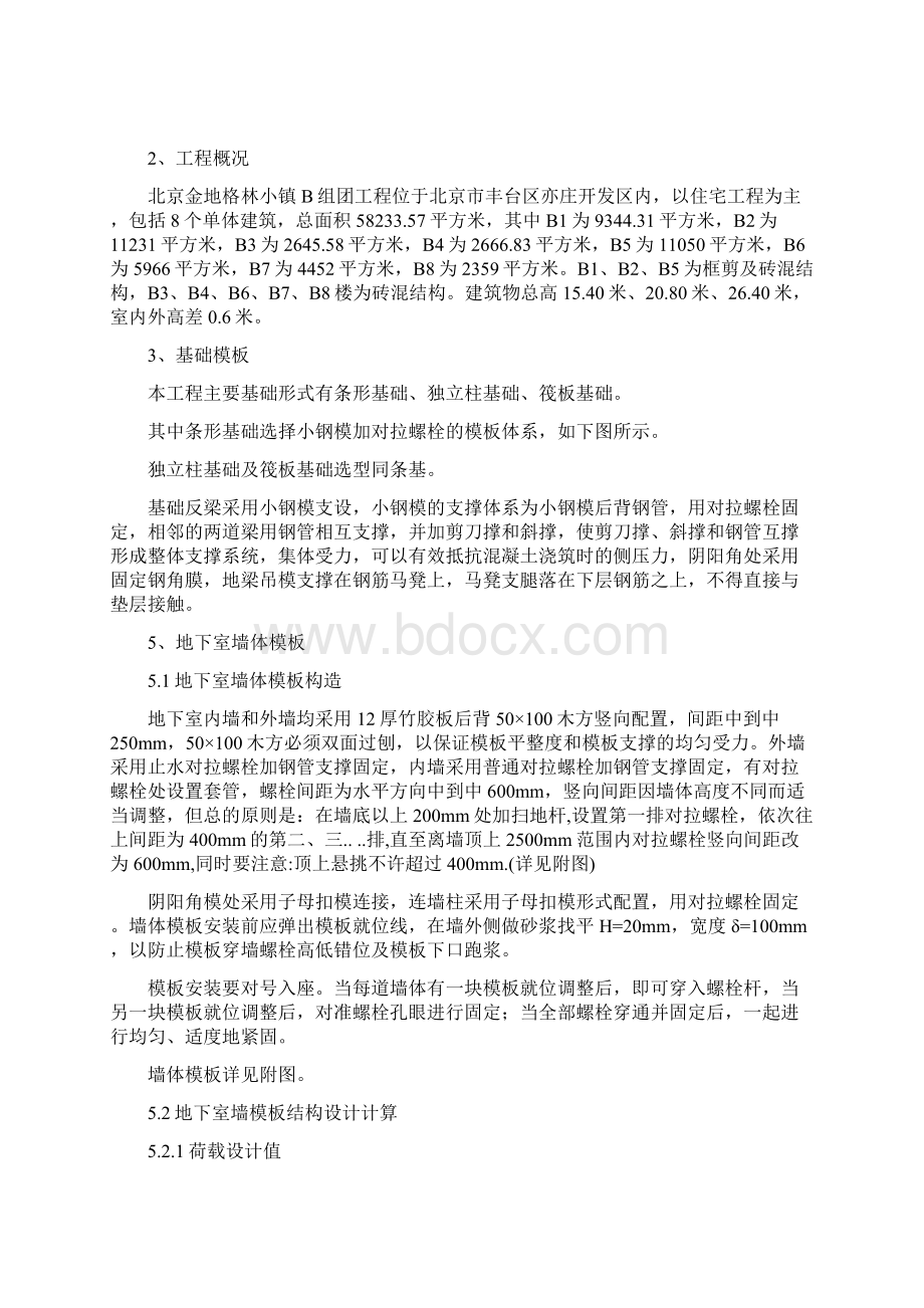 金地格林模板施工方案文档格式.docx_第3页