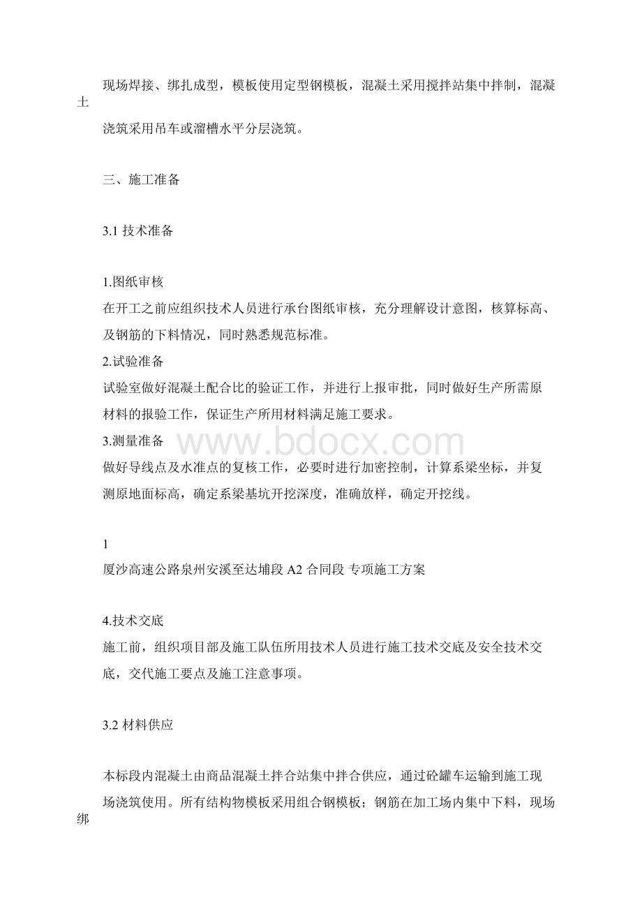 系梁专项施工方案.docx_第3页