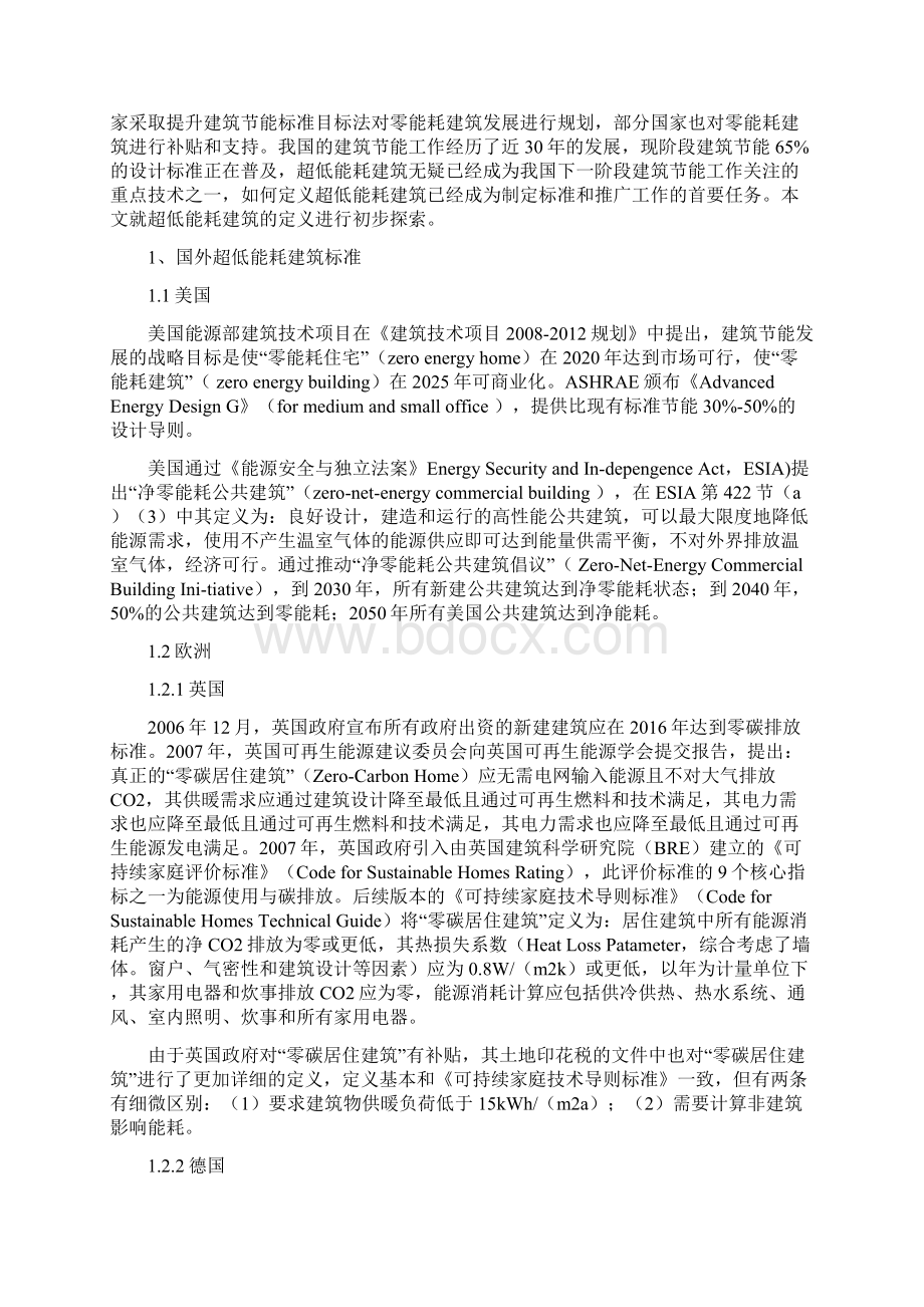 超低能耗建筑定义初探.docx_第2页