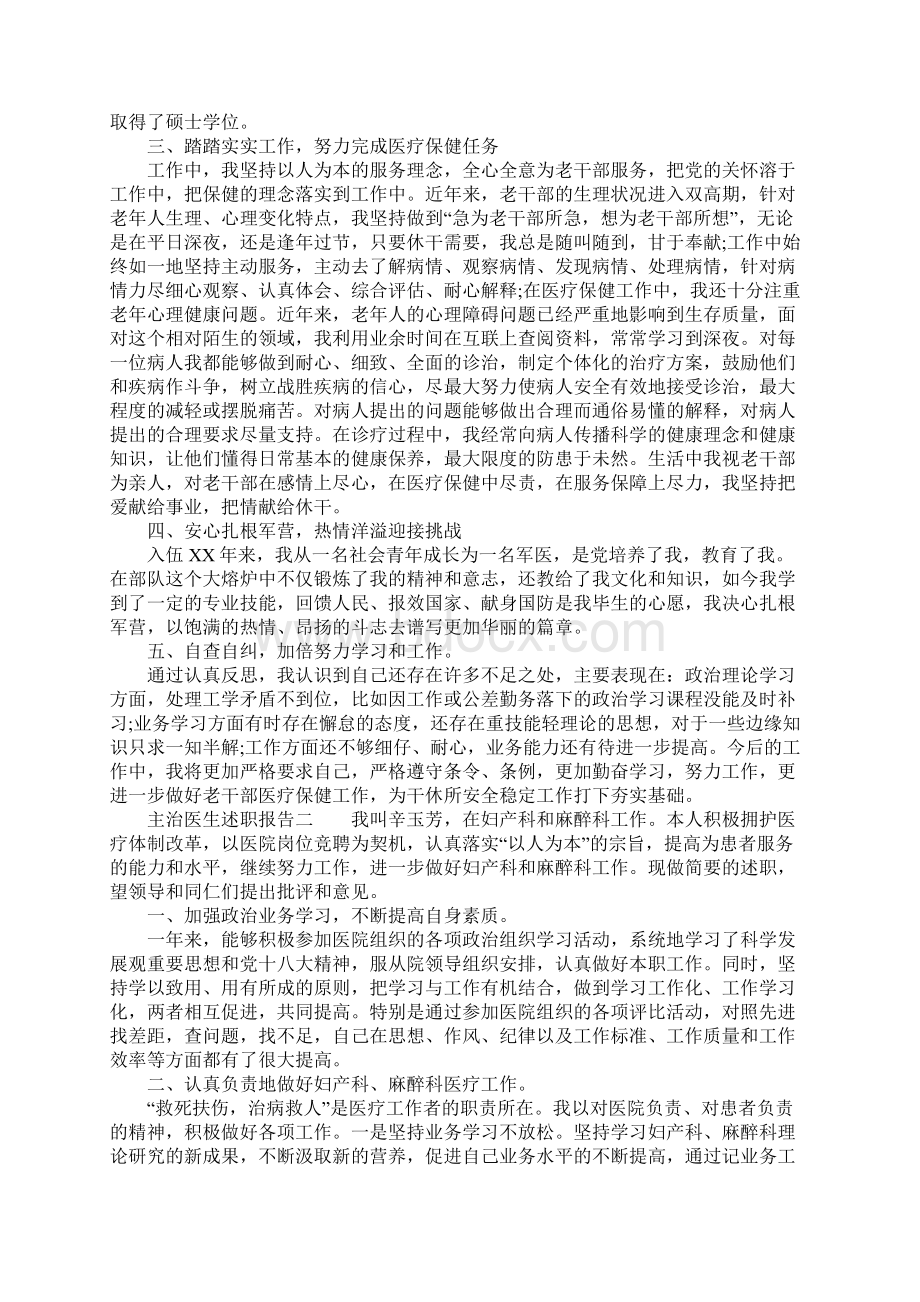 主治医生个人述职报告范文doc.docx_第2页