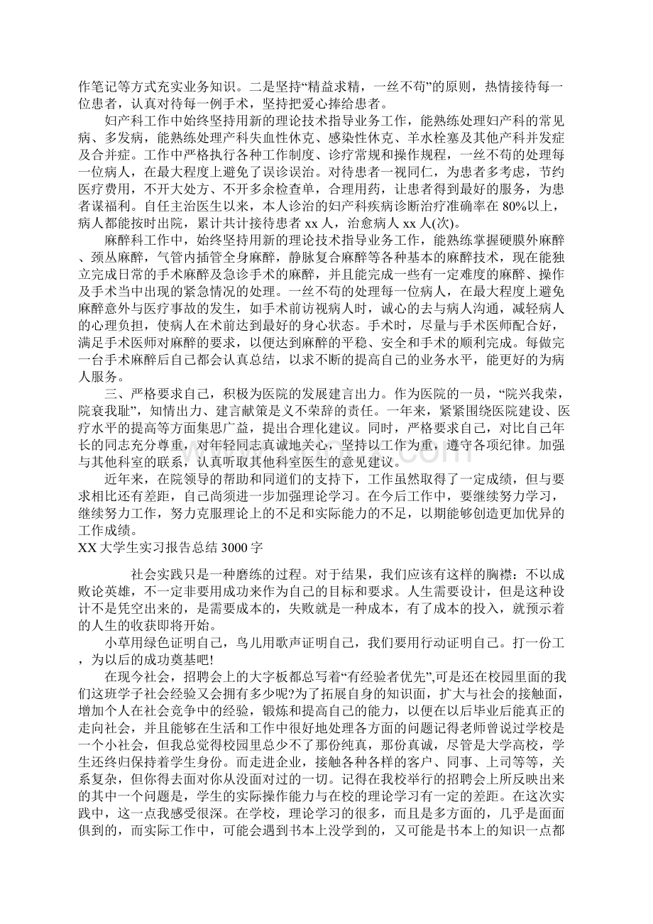 主治医生个人述职报告范文doc.docx_第3页