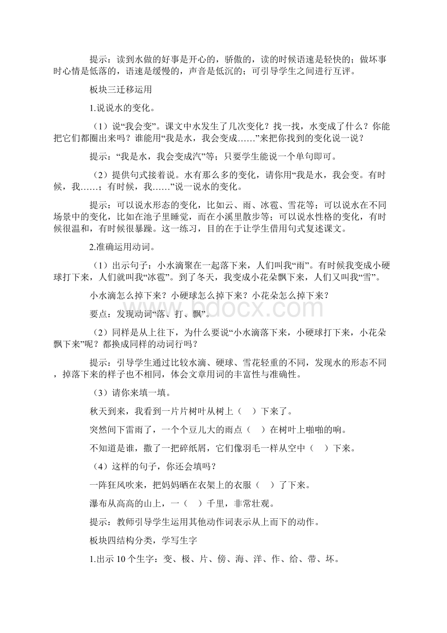 部编版小学二年级上册语文《我是什么》教案设计及教学反思Word格式文档下载.docx_第3页