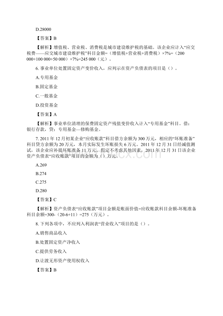 《初级会计实务》考试试题及参考答案解析33P.docx_第3页