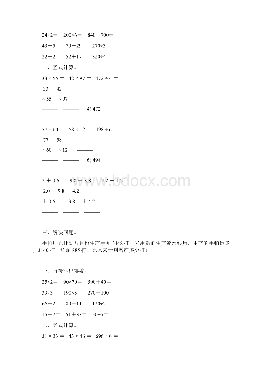 小学三年级数学下册暑假天天练 12文档格式.docx_第2页