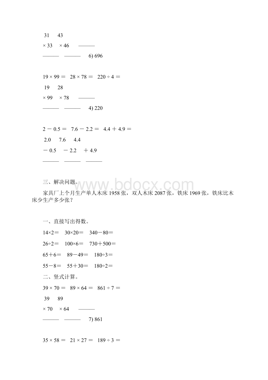 小学三年级数学下册暑假天天练 12文档格式.docx_第3页