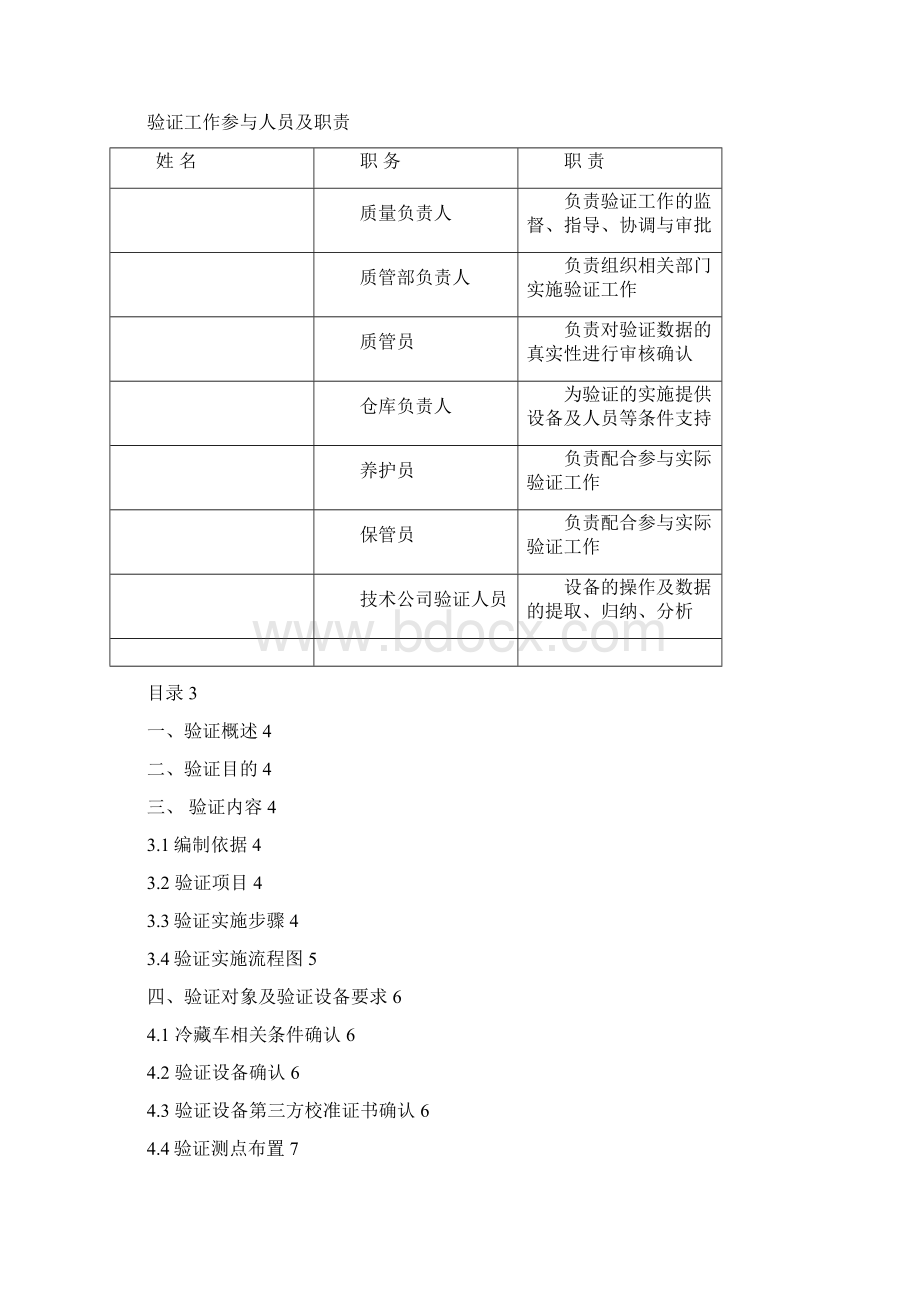 冷藏车验证方案.docx_第2页