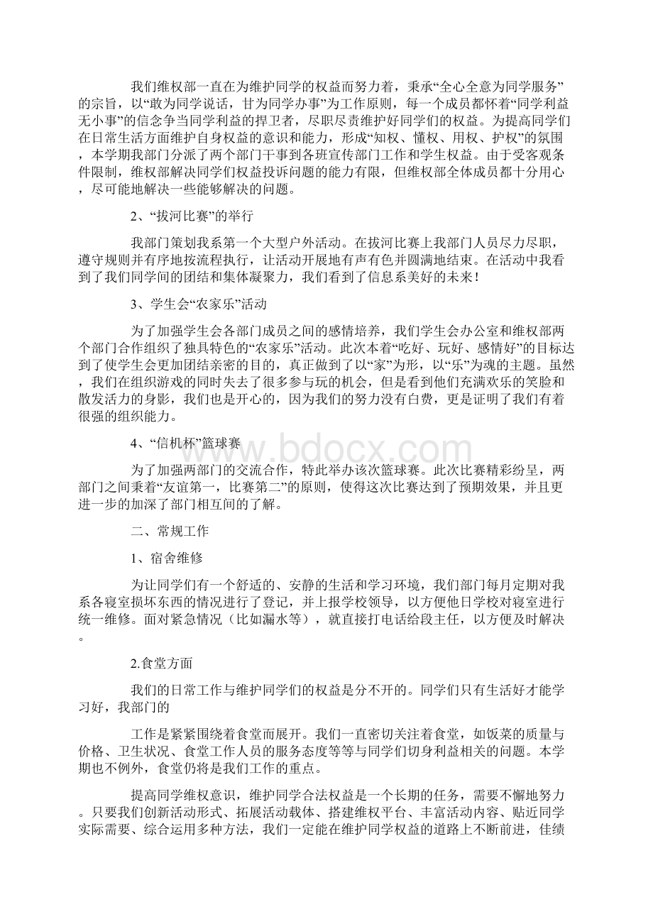 学生会维权部月工作总结.docx_第3页