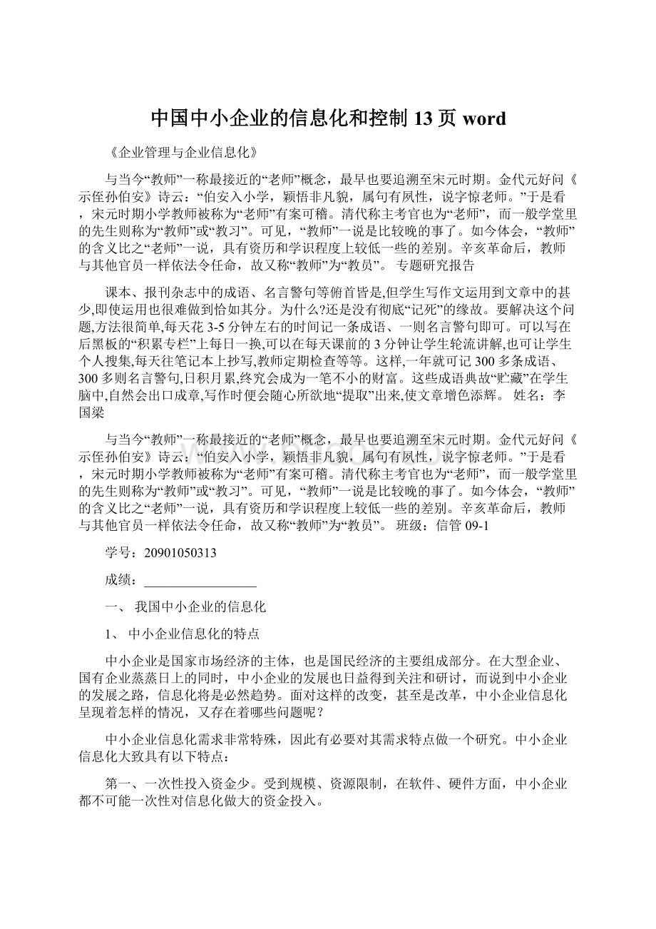 中国中小企业的信息化和控制13页word.docx_第1页