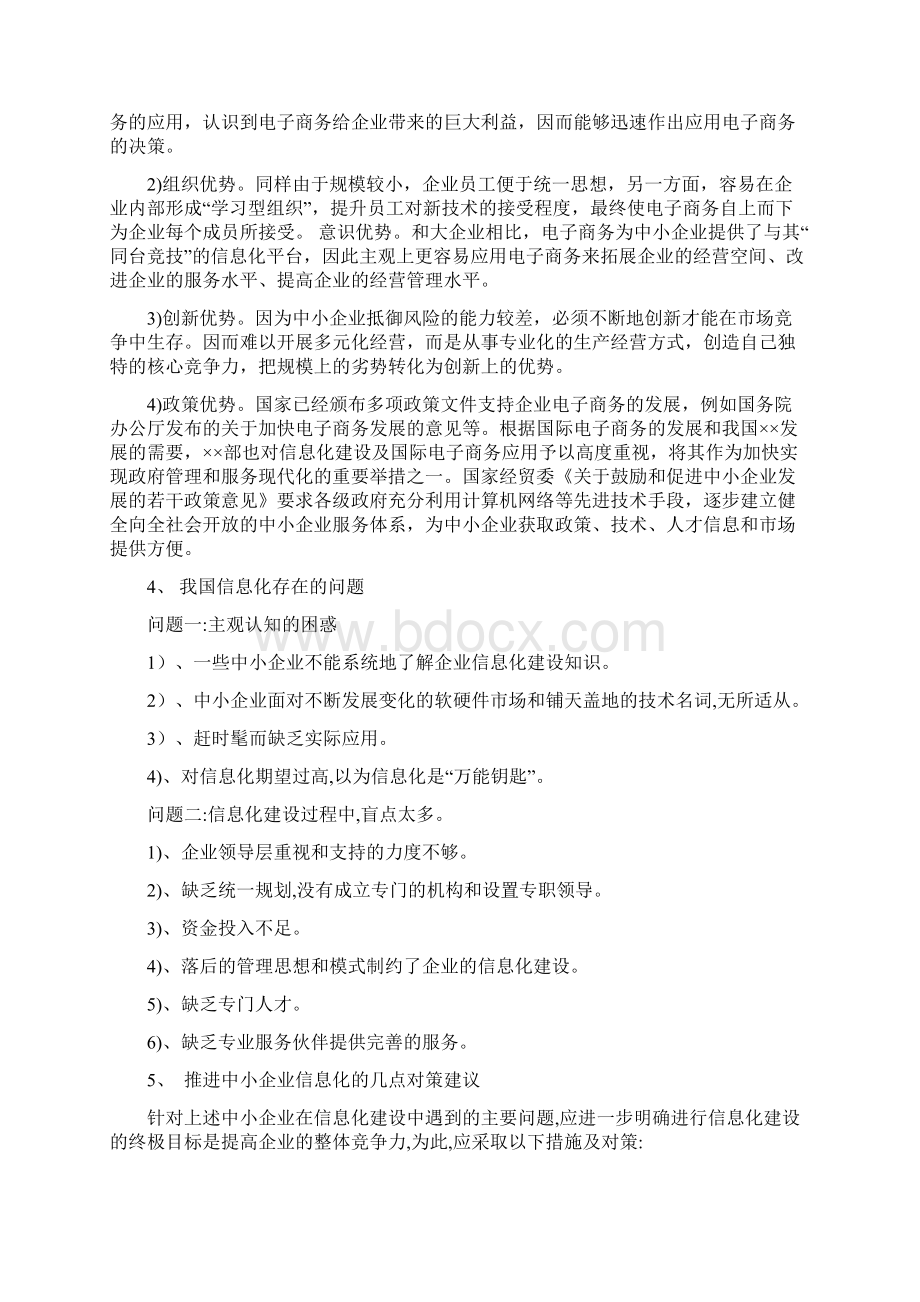 中国中小企业的信息化和控制13页word.docx_第3页
