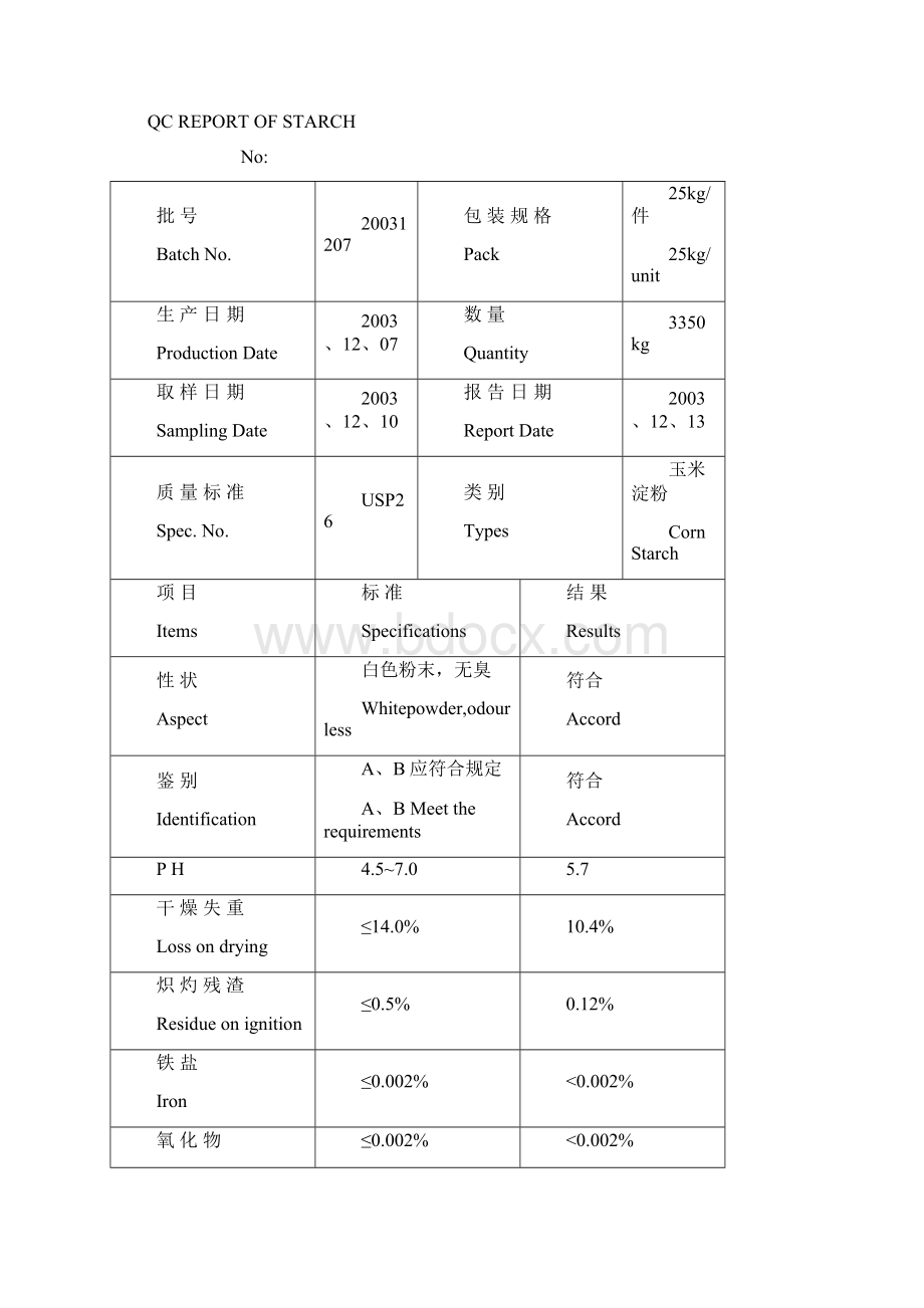 StUSPWord下载.docx_第3页