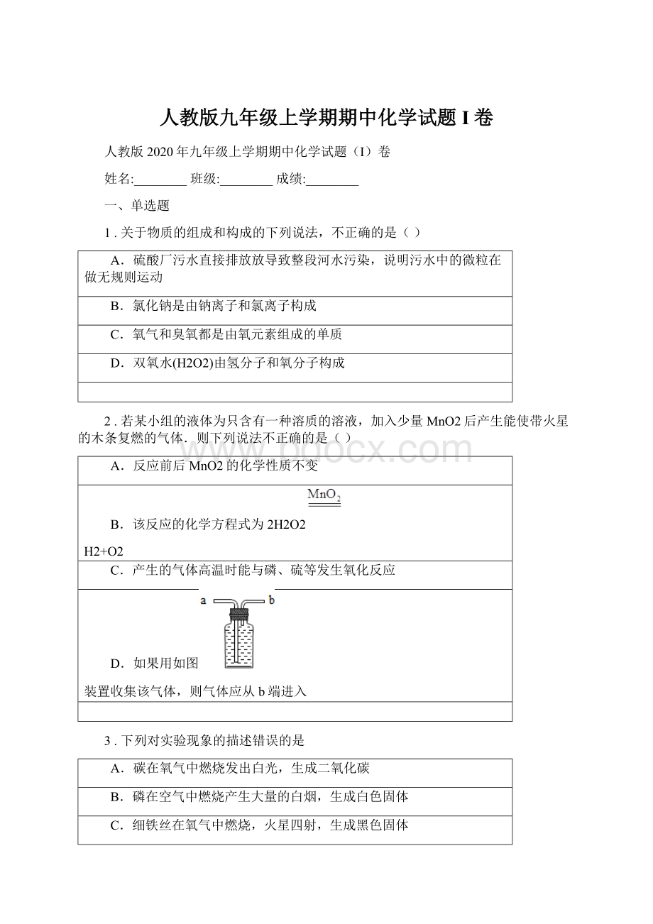 人教版九年级上学期期中化学试题I卷.docx_第1页