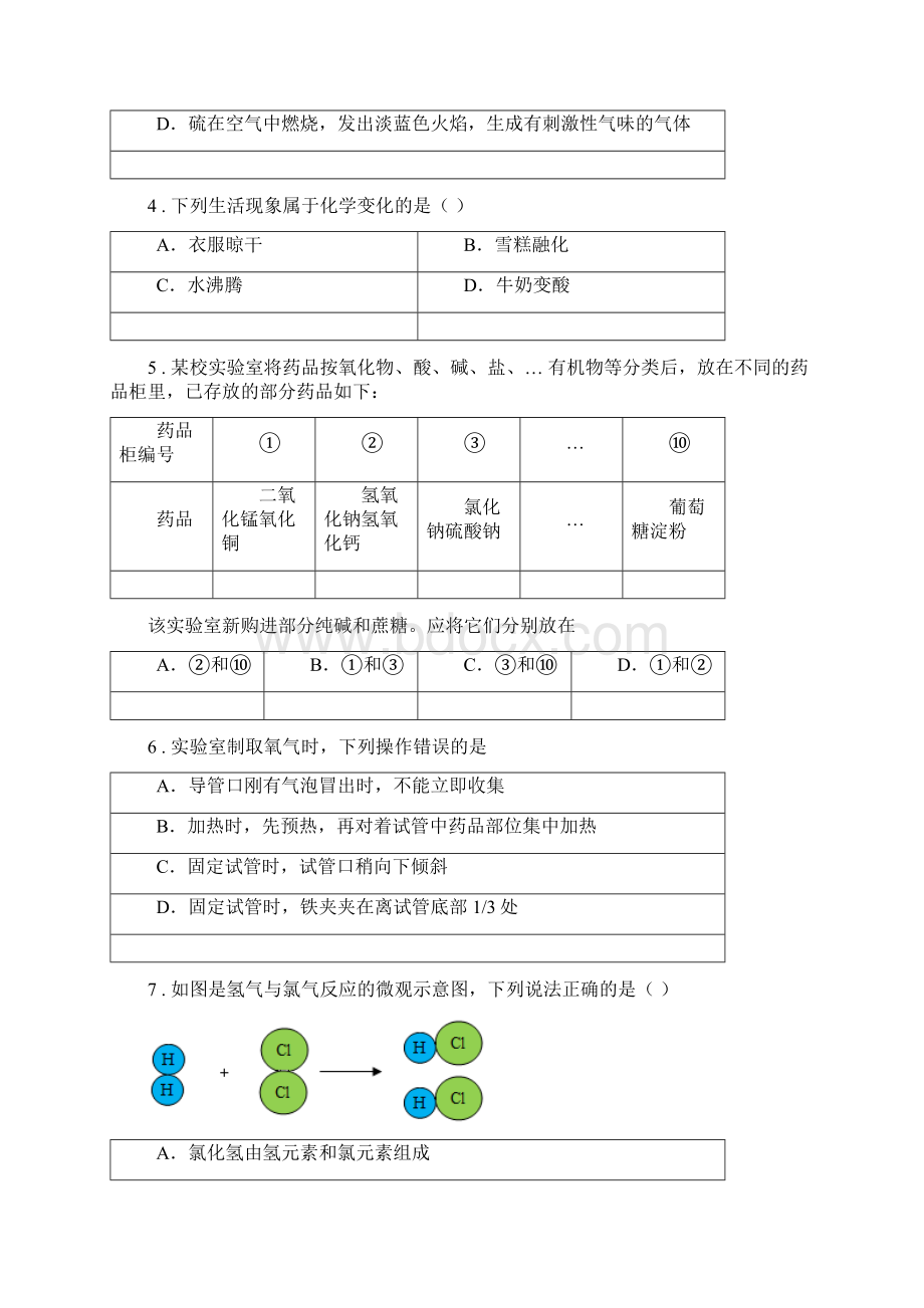 人教版九年级上学期期中化学试题I卷.docx_第2页