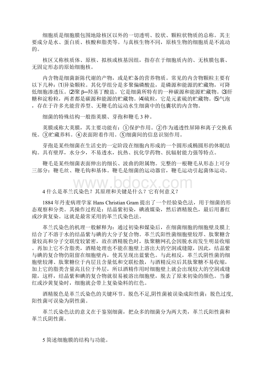 水处理生物学课后题标准答案Word文档格式.docx_第3页