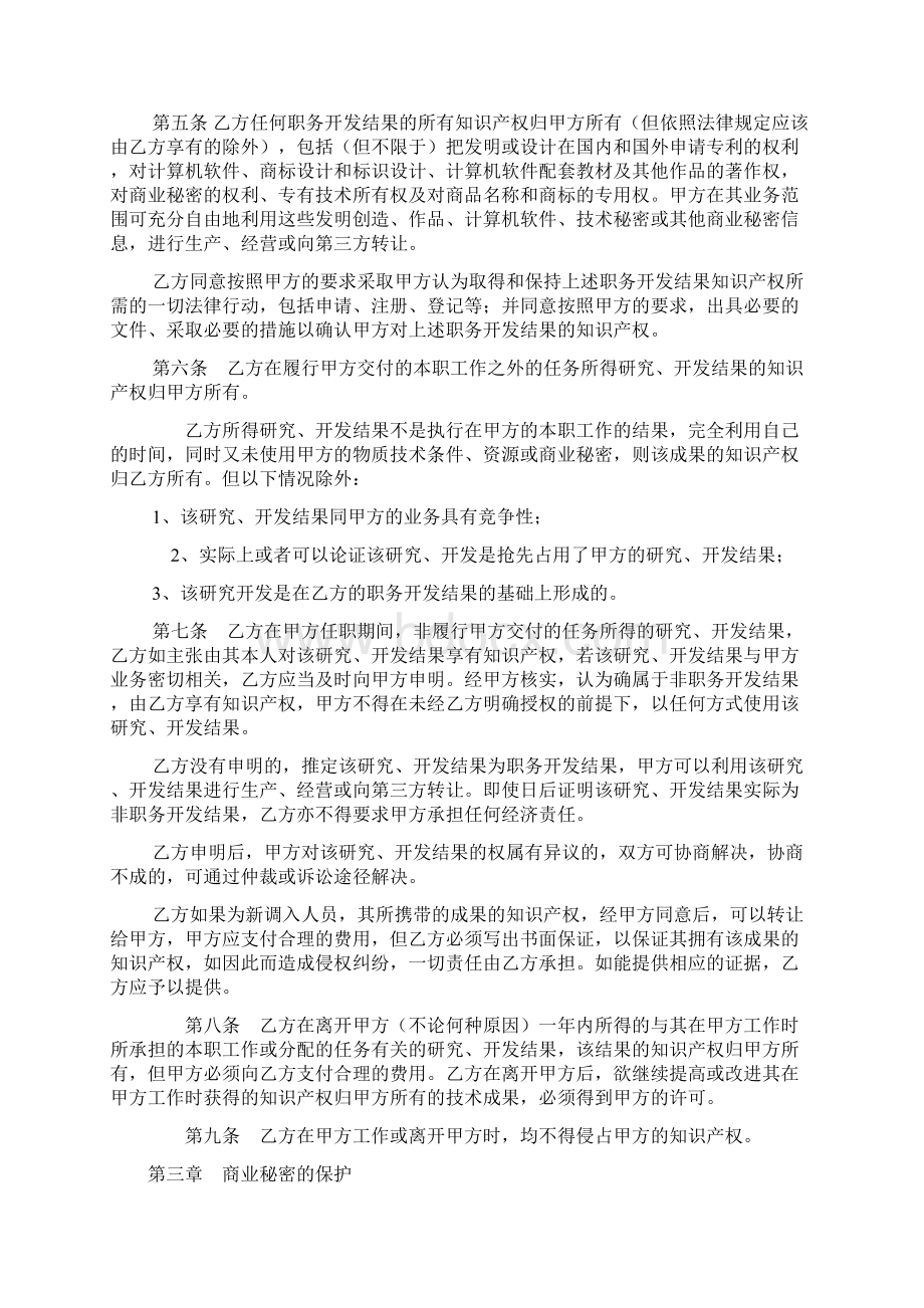 2知识产权及保密协议.docx_第3页