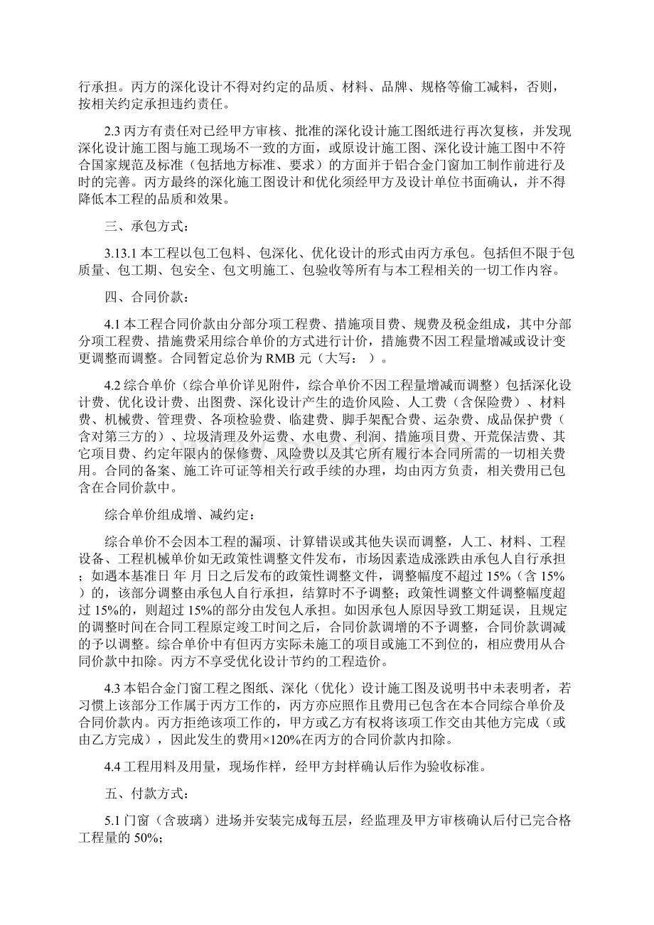 铝合金门窗工程分包施工合同三方协议Word格式.docx_第2页