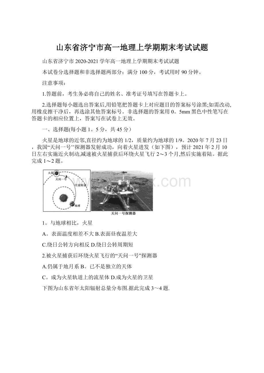 山东省济宁市高一地理上学期期末考试试题.docx_第1页