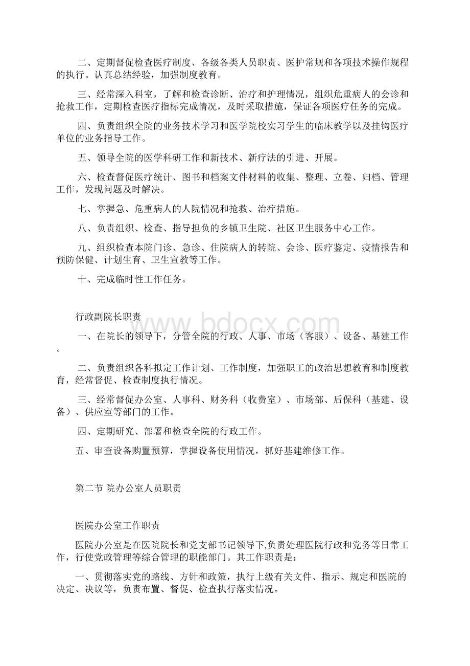 某骨科医院岗位工作职责概论.docx_第2页