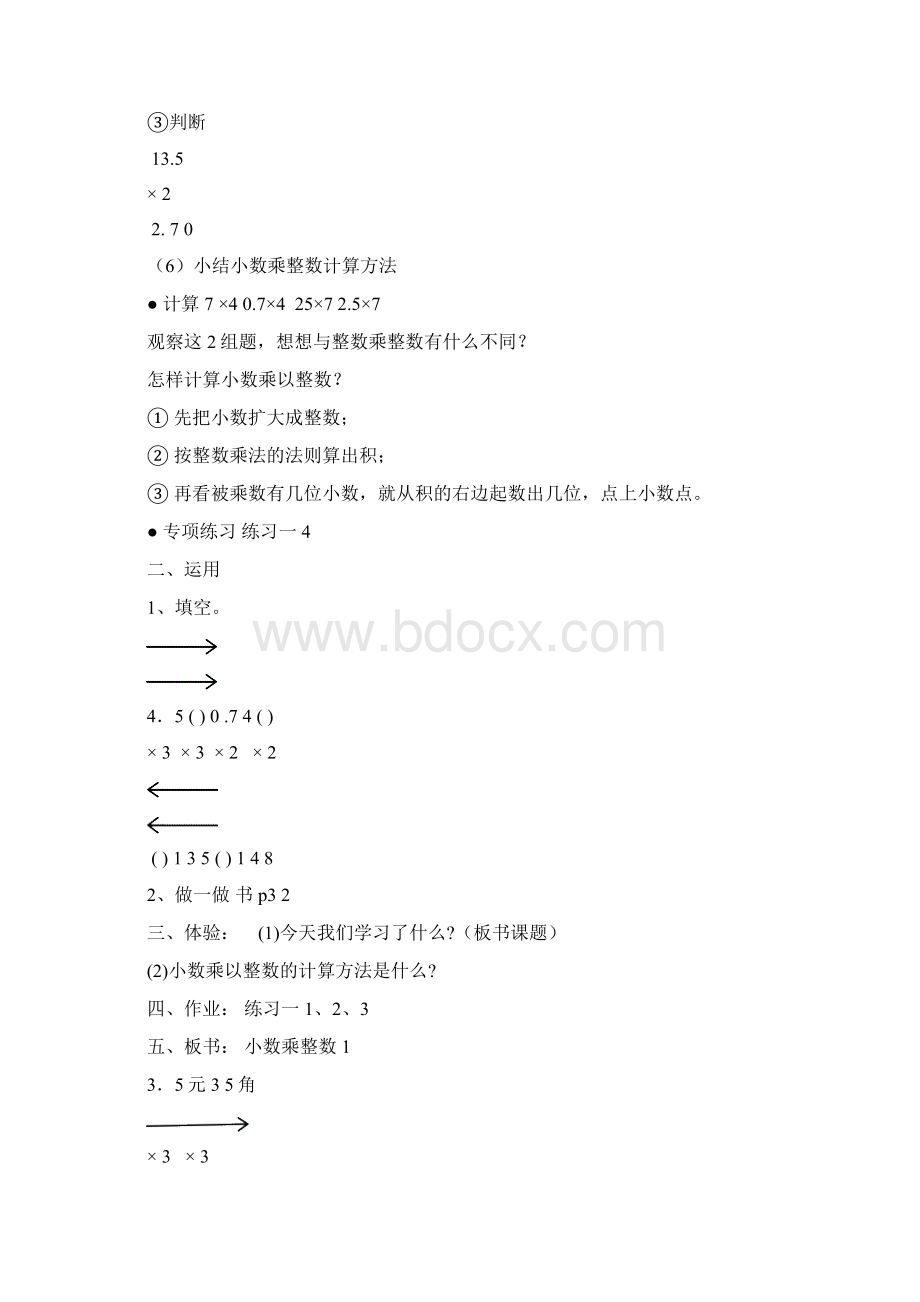 五年级上册.docx_第3页