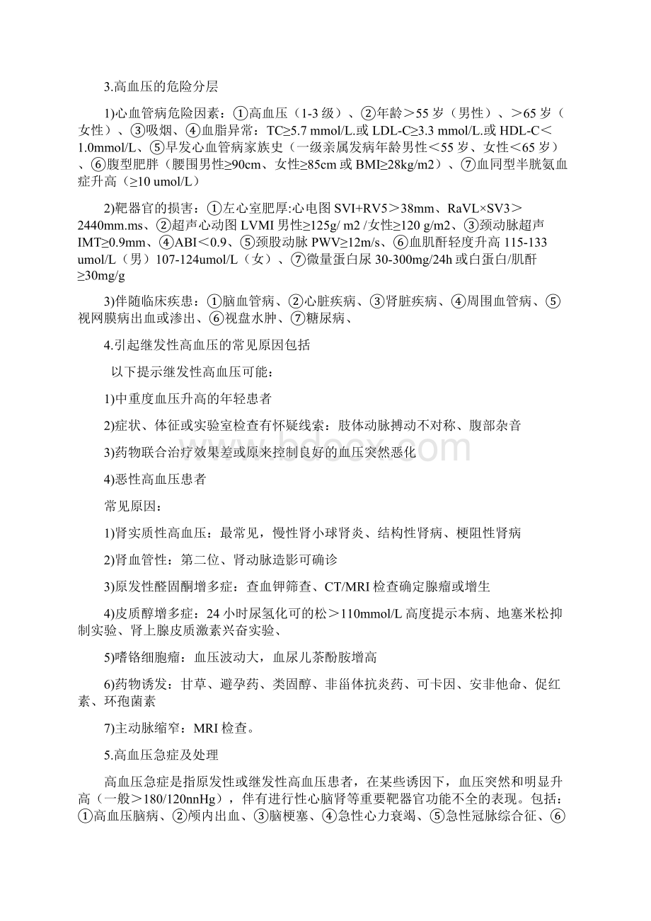 心血管内科三基知识.docx_第2页