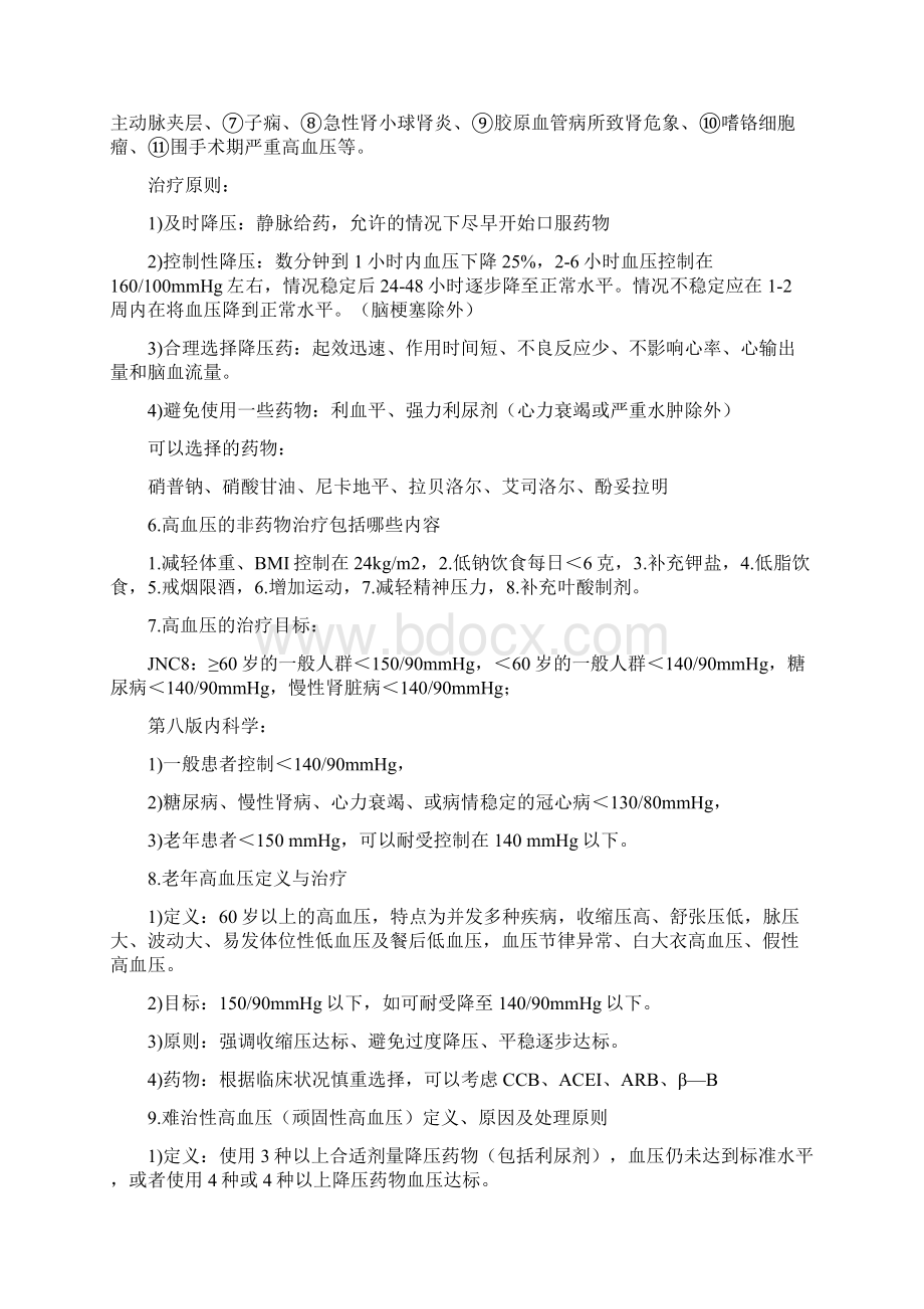 心血管内科三基知识.docx_第3页