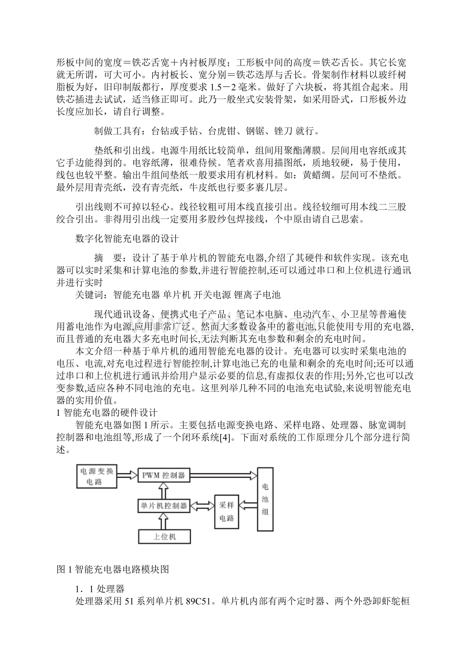 高级电工技师浅谈变压器学位论文.docx_第2页