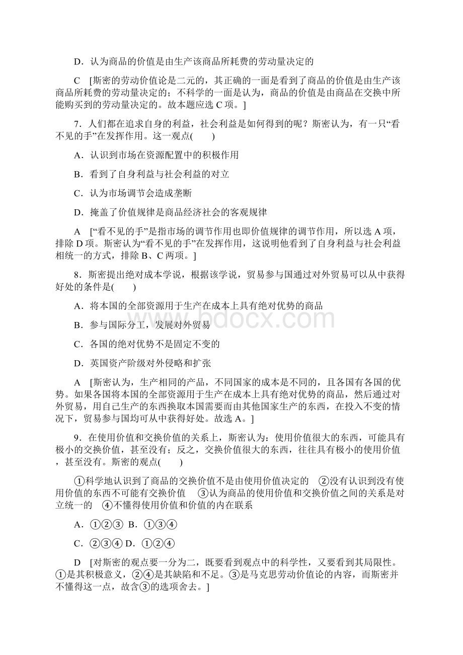 同步人教政治选修2新突破精练专题综合测评1 古典政治经济学巨匠的理论遗产.docx_第3页