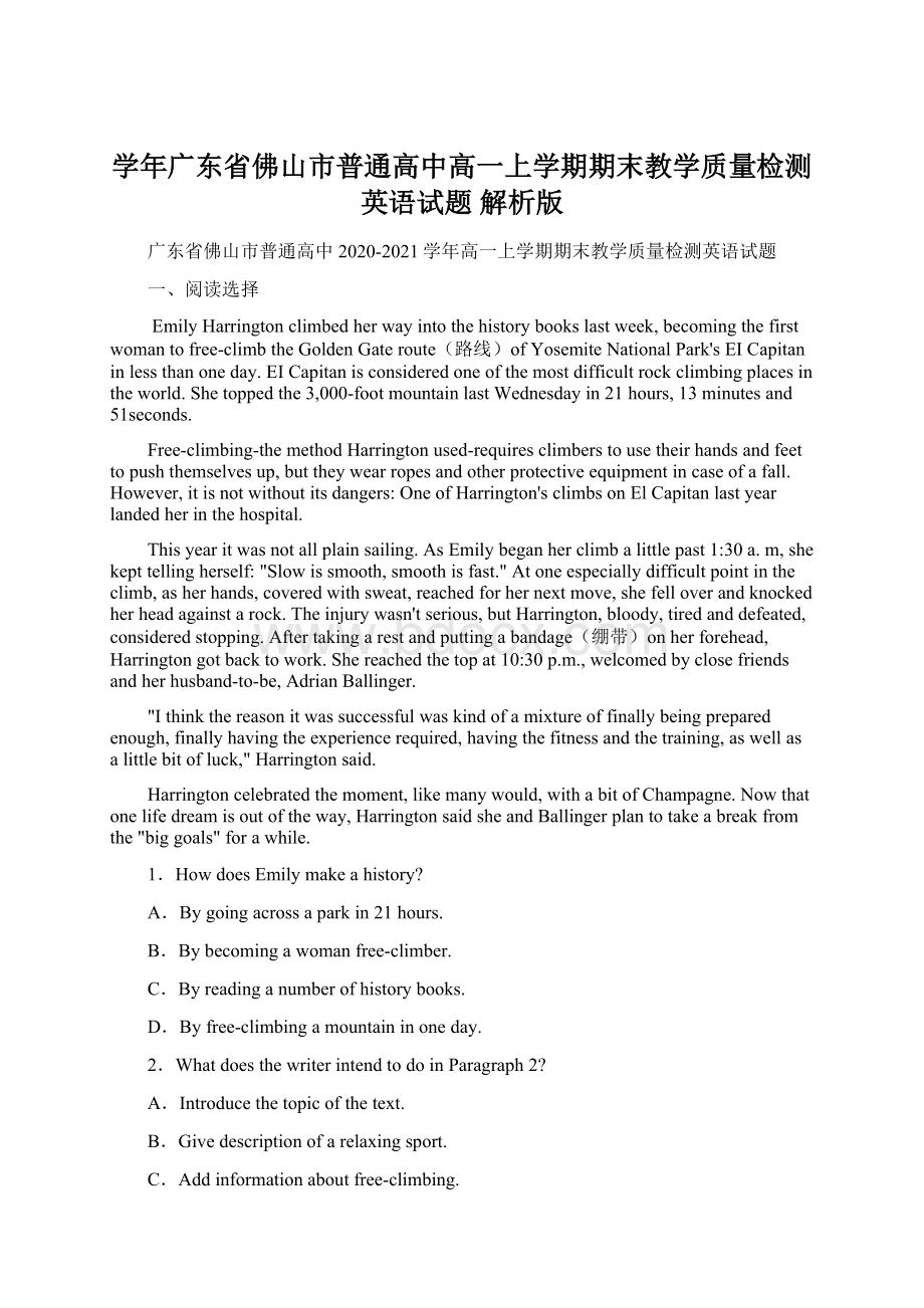 学年广东省佛山市普通高中高一上学期期末教学质量检测英语试题 解析版Word格式文档下载.docx