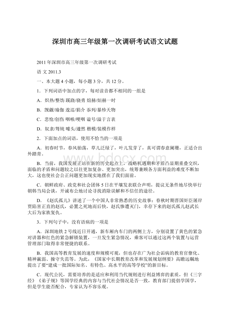 深圳市高三年级第一次调研考试语文试题.docx_第1页