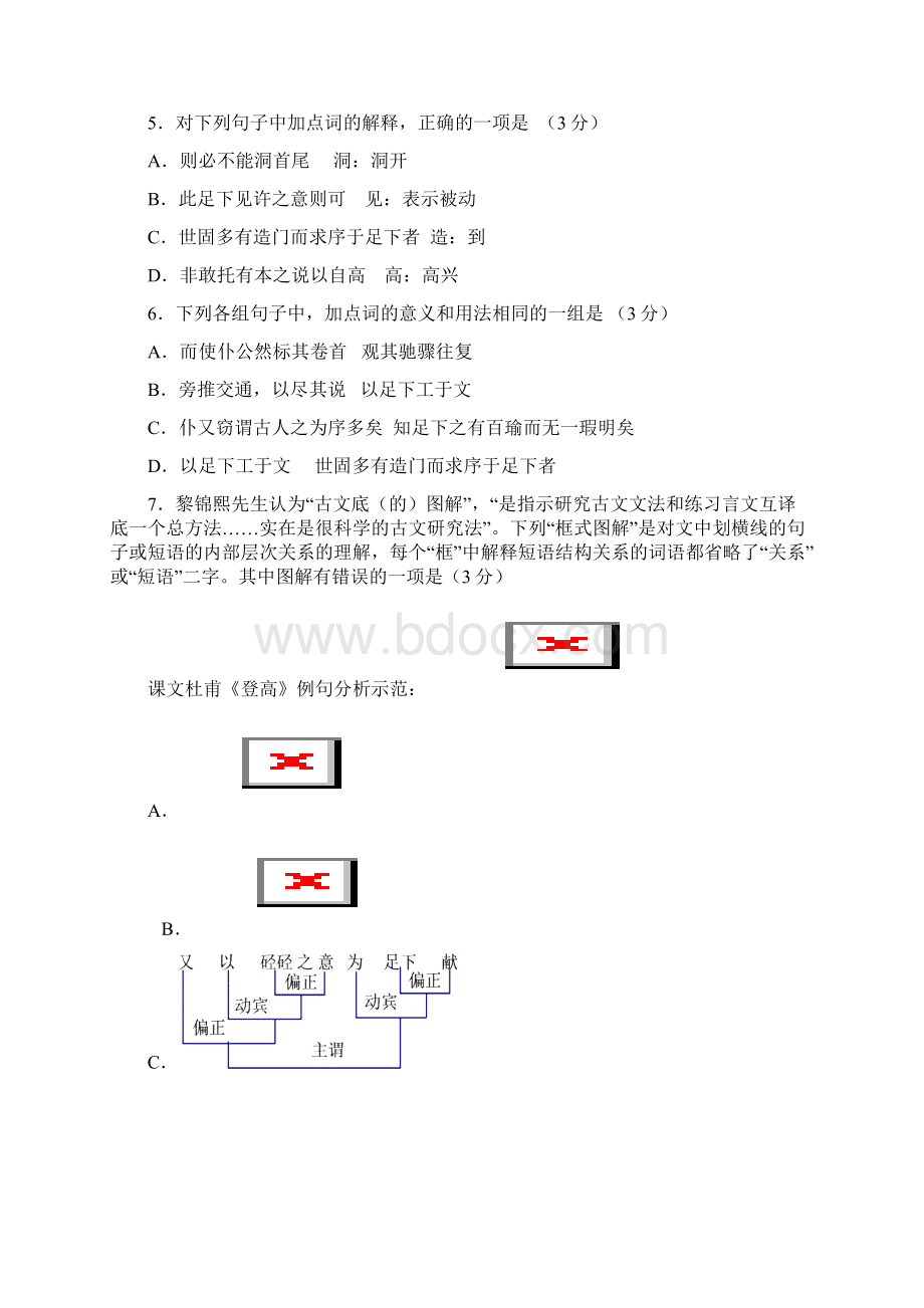 深圳市高三年级第一次调研考试语文试题.docx_第3页