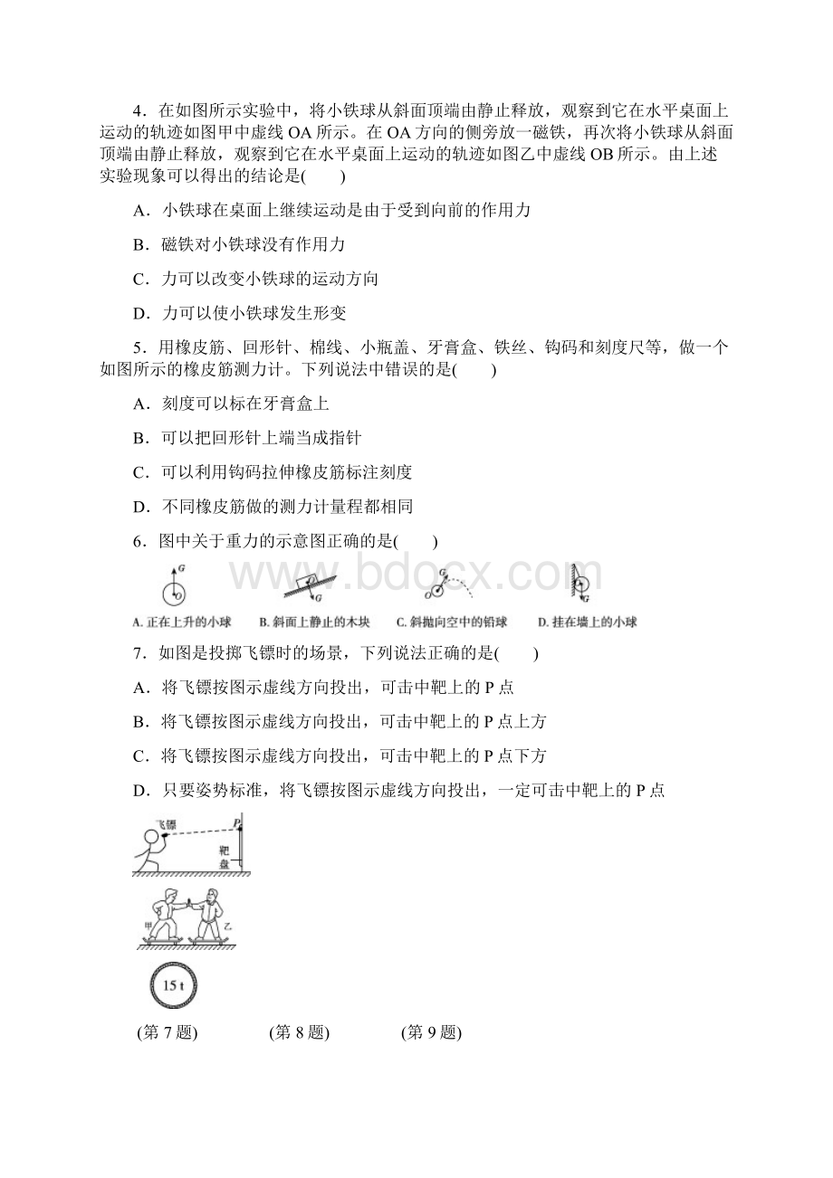 人教版八年级物理下册第七章检测卷含答案解析.docx_第2页