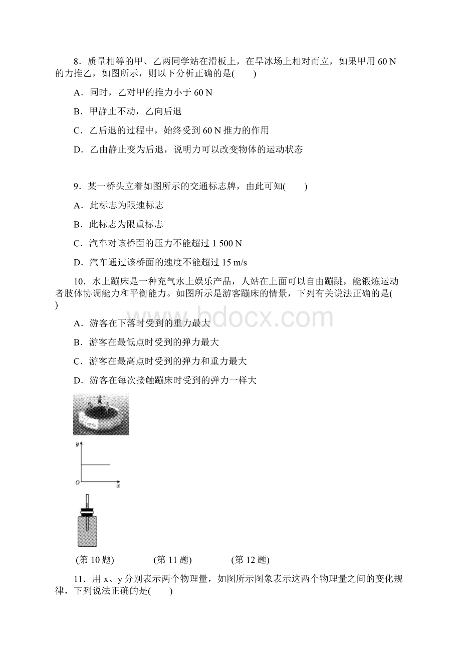 人教版八年级物理下册第七章检测卷含答案解析.docx_第3页