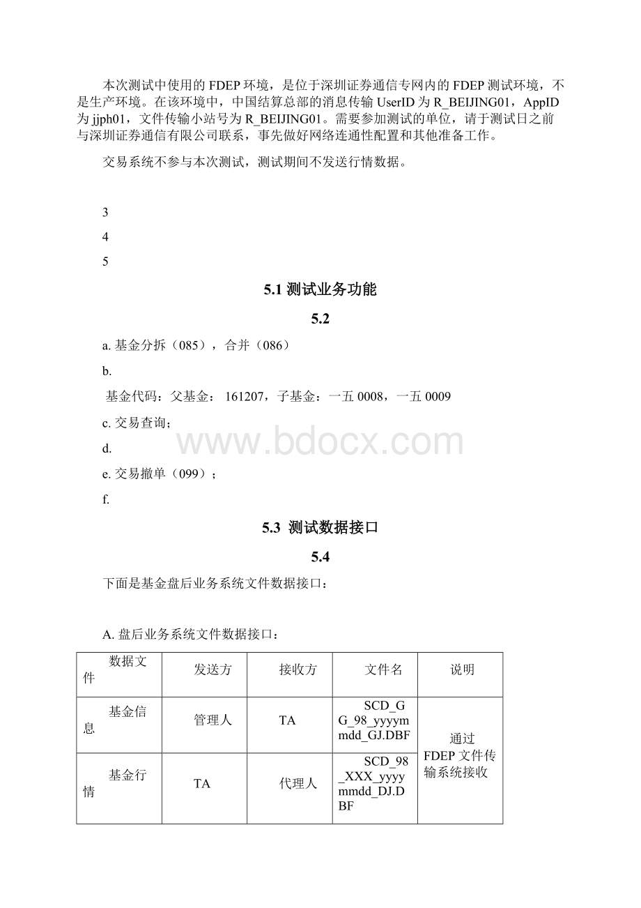 基金盘后业务管理及管理知识分析方案.docx_第3页