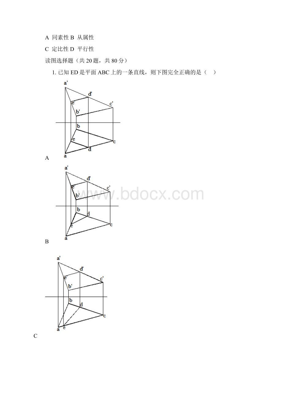 《建筑制图基础》机考试题整理Word文件下载.docx_第2页