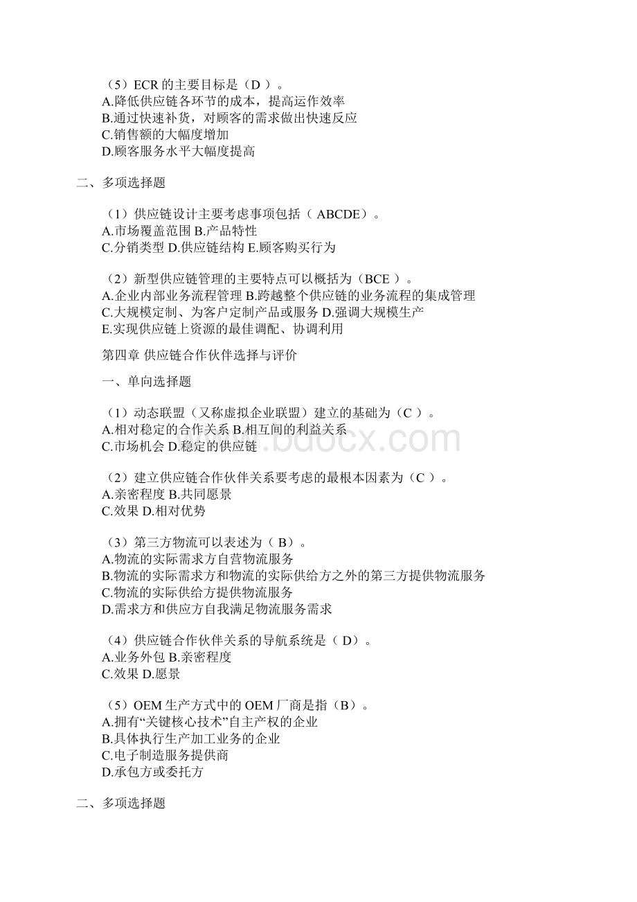 供应链考试题库Word下载.docx_第3页