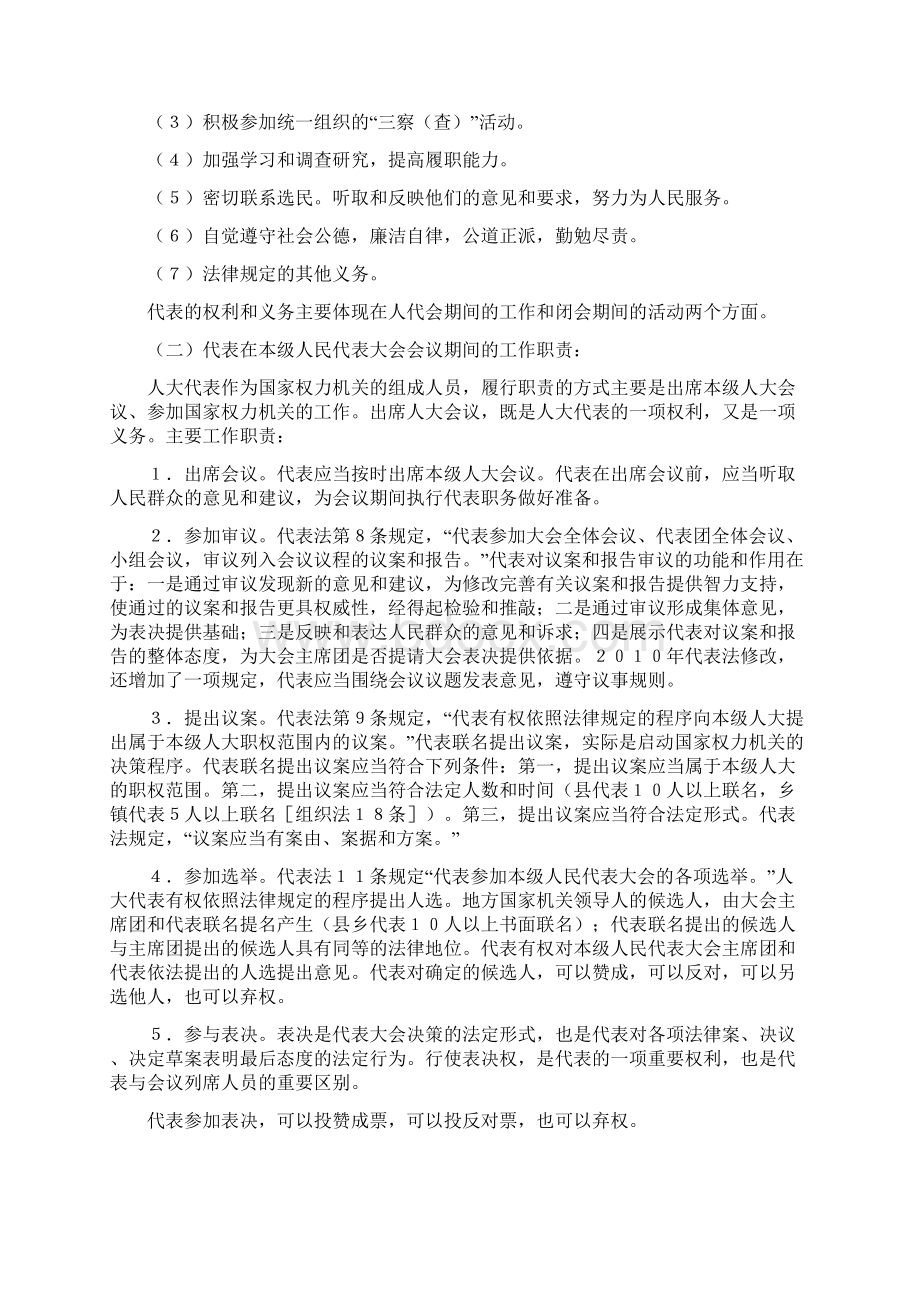 代表法讲义Word下载.docx_第3页