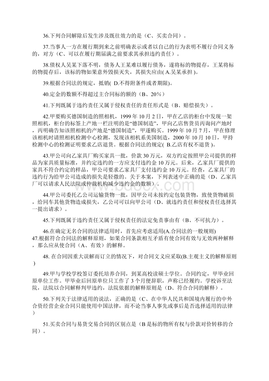 合同法单项选择.docx_第3页