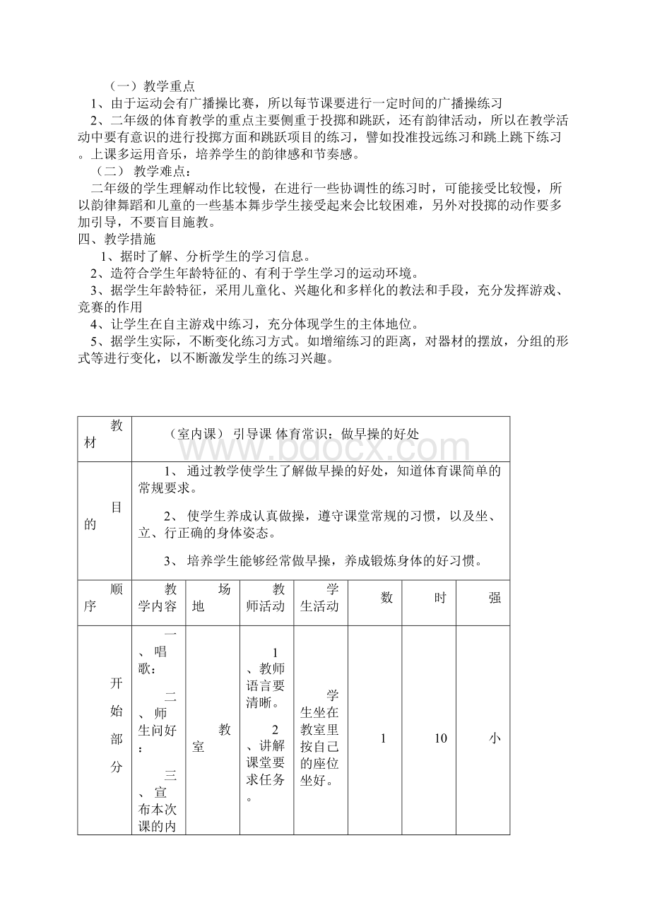 小学二年级下册体育计划及详细教案.docx_第2页