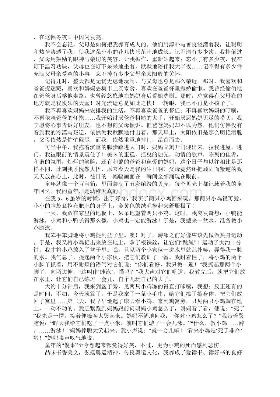 高中我的故事作文800字通用25篇.docx_第2页