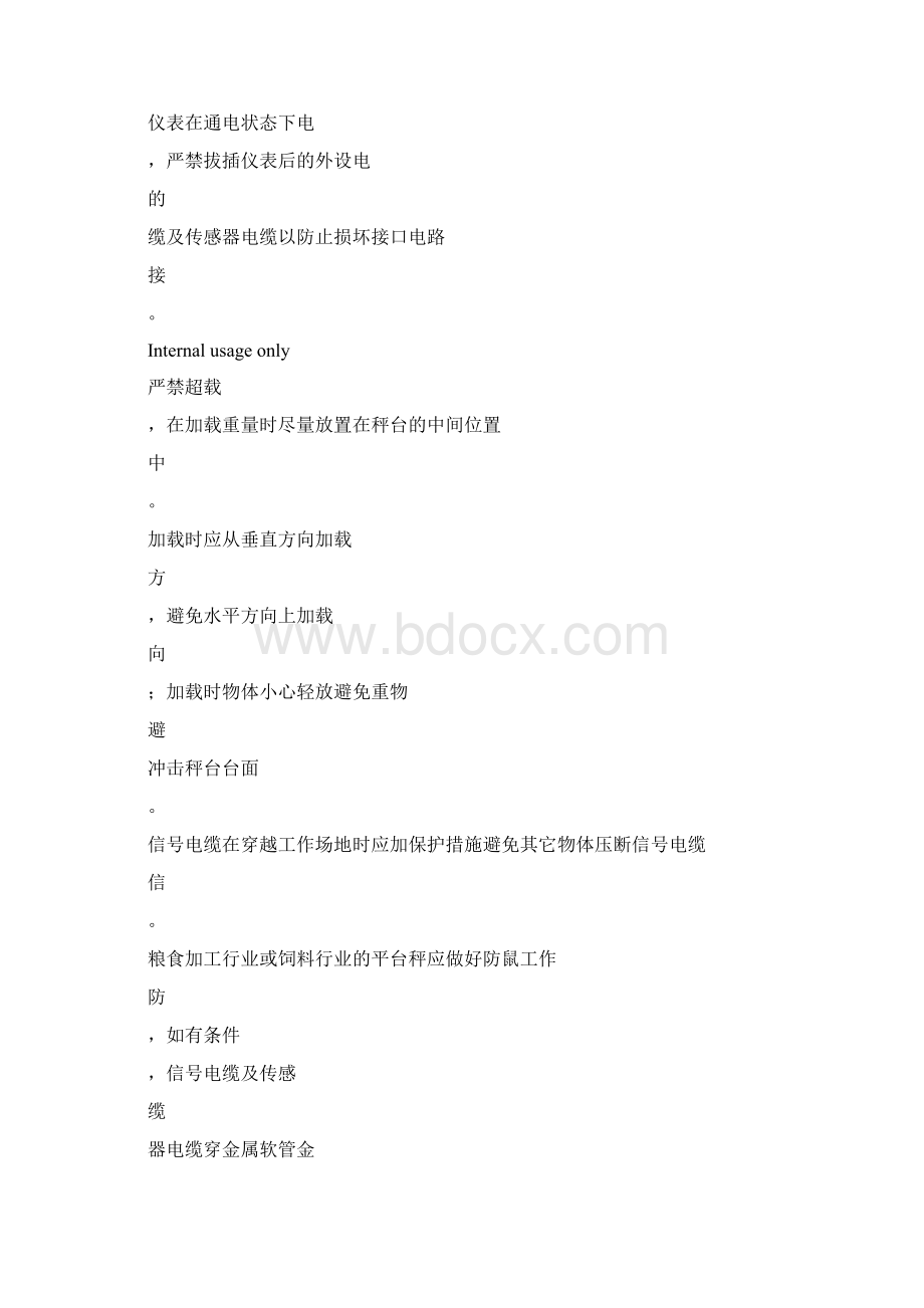 电子衡器的维护保养及故障分析 8 李苏亚.docx_第2页