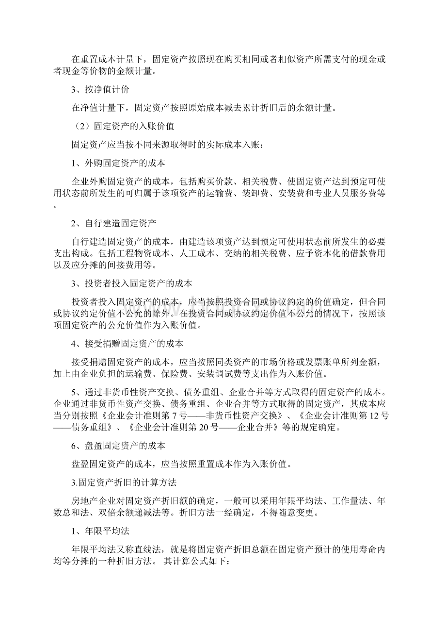 固定资产和临时设施的核算.docx_第2页